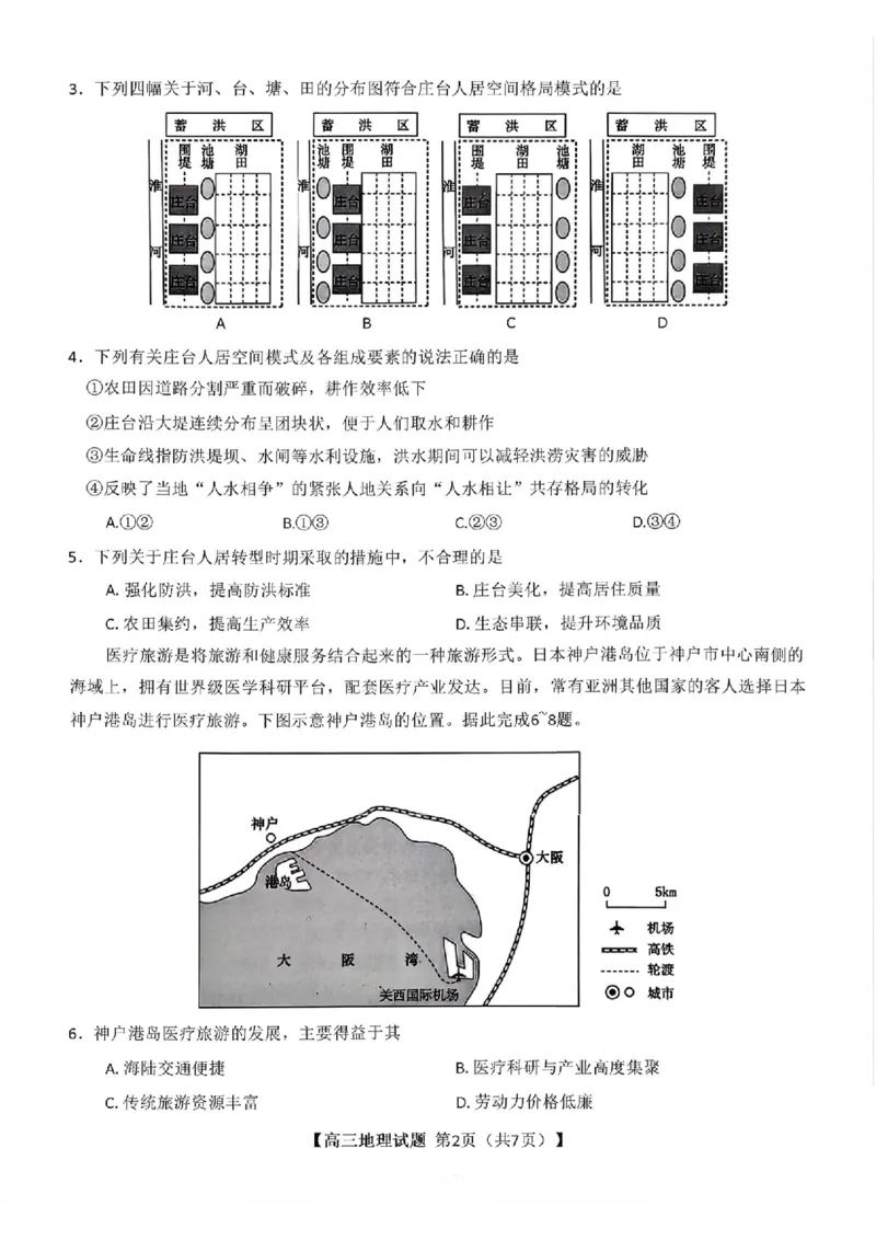 地理试题卷湖南天壹名校联盟2026届高三年级3月质量检测(3.30-3.31)_2024-2026高三（6-6月题库）_2026年04月高三试卷_2604012026届湖南天壹名校联盟高三下学期3月质检（全科）