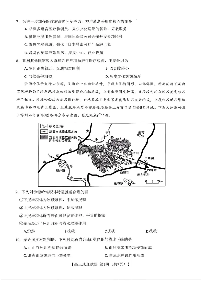 地理试题卷湖南天壹名校联盟2026届高三年级3月质量检测(3.30-3.31)_2024-2026高三（6-6月题库）_2026年04月高三试卷_2604012026届湖南天壹名校联盟高三下学期3月质检（全科）