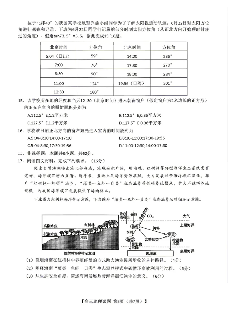 地理试题卷湖南天壹名校联盟2026届高三年级3月质量检测(3.30-3.31)_2024-2026高三（6-6月题库）_2026年04月高三试卷_2604012026届湖南天壹名校联盟高三下学期3月质检（全科）