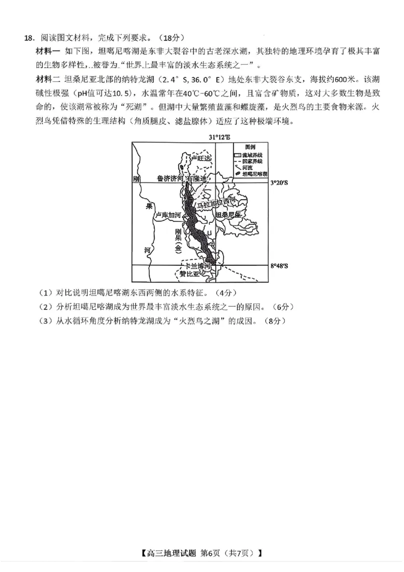 地理试题卷湖南天壹名校联盟2026届高三年级3月质量检测(3.30-3.31)_2024-2026高三（6-6月题库）_2026年04月高三试卷_2604012026届湖南天壹名校联盟高三下学期3月质检（全科）