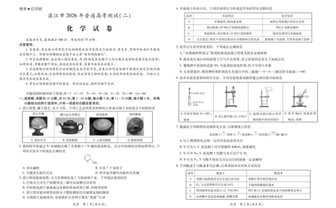 26届4月湛江高三二模&middot;化学3.26_2024-2026高三（6-6月题库）_2026年04月高三试卷_260411广东省湛江市2026年普通高考测试（二）（全科）_化学_化学