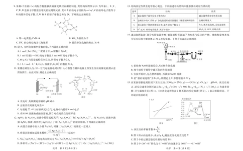 26届4月湛江高三二模&middot;化学3.26_2024-2026高三（6-6月题库）_2026年04月高三试卷_260411广东省湛江市2026年普通高考测试（二）（全科）_化学_化学