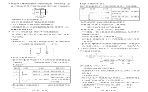26届4月湛江高三二模&middot;化学3.26_2024-2026高三（6-6月题库）_2026年04月高三试卷_260411广东省湛江市2026年普通高考测试（二）（全科）_化学_化学