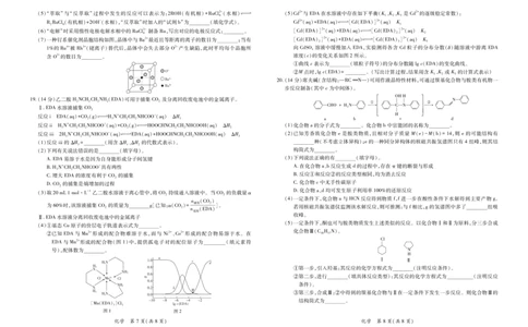 26届4月湛江高三二模&middot;化学3.26_2024-2026高三（6-6月题库）_2026年04月高三试卷_260411广东省湛江市2026年普通高考测试（二）（全科）_化学_化学