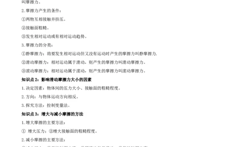 8.3摩擦力（解析版）_初物_人教版初中物理初二三同步讲义习题练习八九年级电子资料word素材_20250116_181533_A017&mdash;&mdash;人教版初中物理初二三教案讲义专项练习八九年级电子版word资料_8.3摩擦力