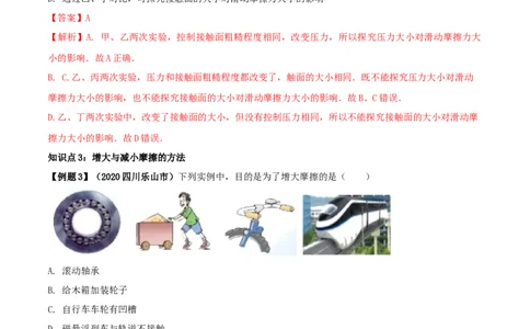 8.3摩擦力（解析版）_初物_人教版初中物理初二三同步讲义习题练习八九年级电子资料word素材_20250116_181533_A017&mdash;&mdash;人教版初中物理初二三教案讲义专项练习八九年级电子版word资料_8.3摩擦力