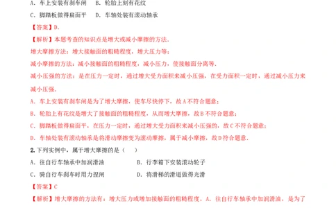 8.3摩擦力（解析版）_初物_人教版初中物理初二三同步讲义习题练习八九年级电子资料word素材_20250116_181533_A017&mdash;&mdash;人教版初中物理初二三教案讲义专项练习八九年级电子版word资料_8.3摩擦力