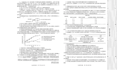 生物试题卷(A3版)_2024-2026高三（6-6月题库）_2026年03月高三试卷_260320陕西省2026年高考适应性检测（二）（陕西二模）(全科）