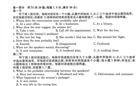 江苏省九校2026届高三下学期3月联考英语试题卷_2024-2026高三（6-6月题库）_2026年03月高三试卷_江苏省九校2026届高三下学期3月联考英语