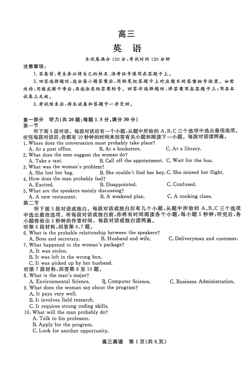 江苏省九校2026届高三下学期3月联考英语试题卷_2024-2026高三（6-6月题库）_2026年03月高三试卷_江苏省九校2026届高三下学期3月联考英语