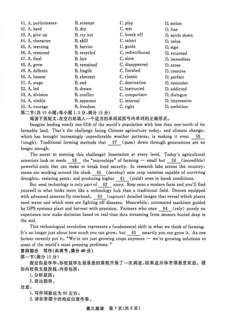 江苏省九校2026届高三下学期3月联考英语试题卷_2024-2026高三（6-6月题库）_2026年03月高三试卷_江苏省九校2026届高三下学期3月联考英语