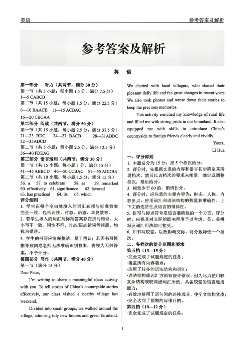 英语试题卷答案_2024-2026高三（6-6月题库）_2026年04月高三试卷_260427黑龙江省齐齐哈尔市2026届高三年级第二次联考（全科）