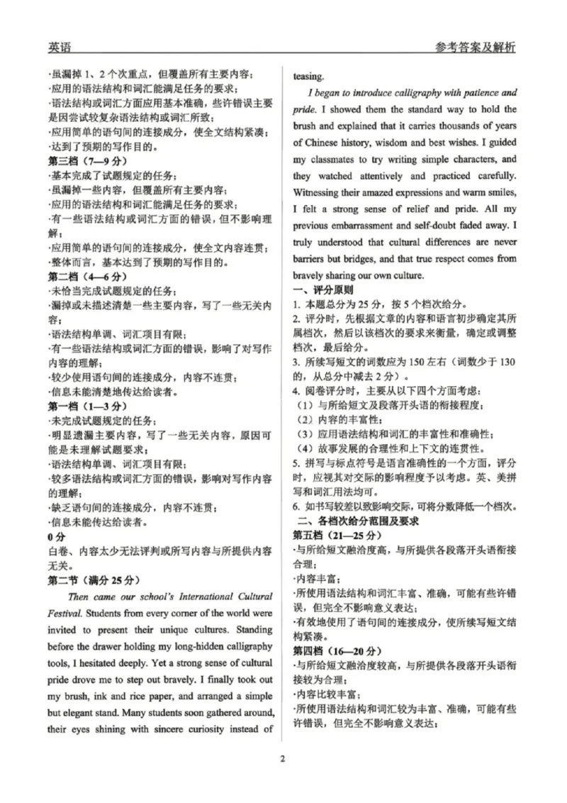 英语试题卷答案_2024-2026高三（6-6月题库）_2026年04月高三试卷_260427黑龙江省齐齐哈尔市2026届高三年级第二次联考（全科）