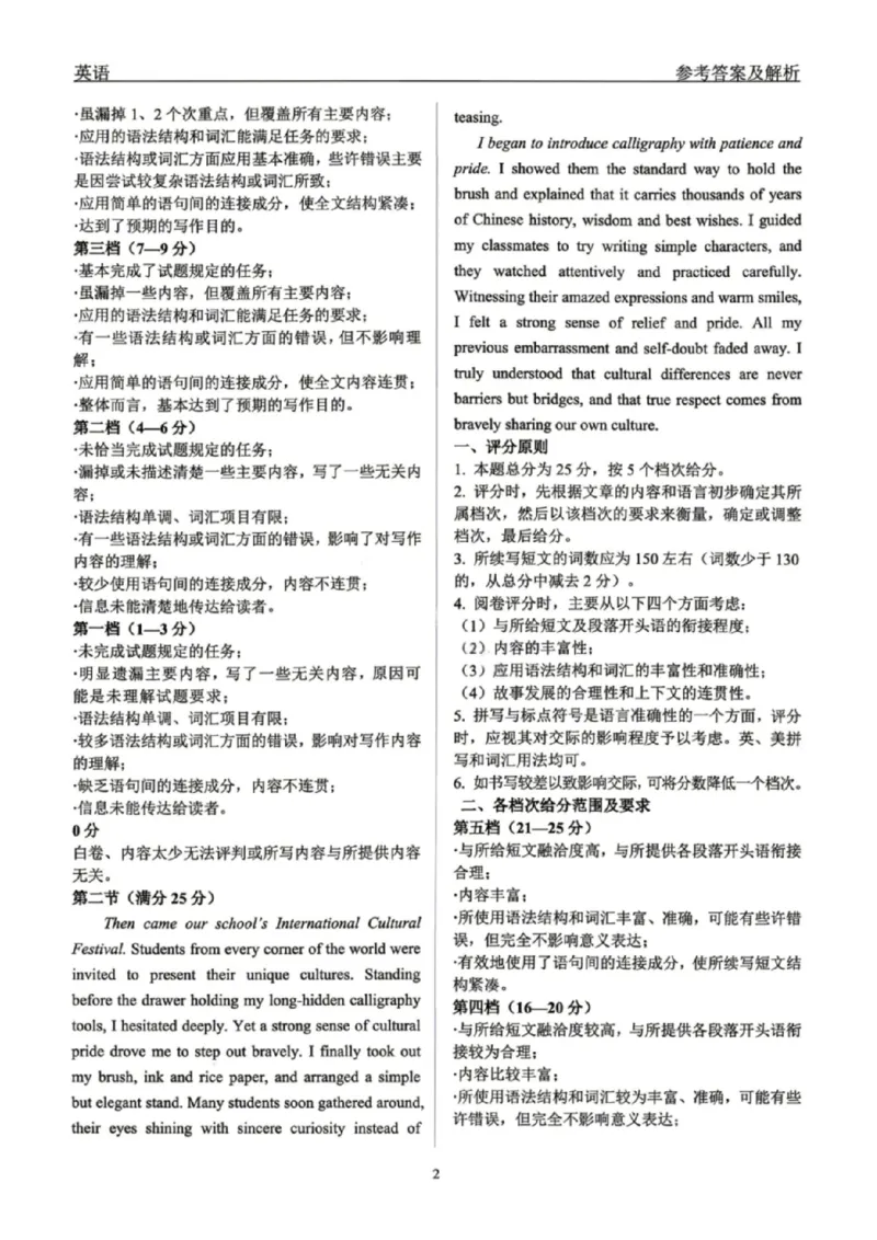 英语试题卷答案_2024-2026高三（6-6月题库）_2026年04月高三试卷_260427黑龙江省齐齐哈尔市2026届高三年级第二次联考（全科）