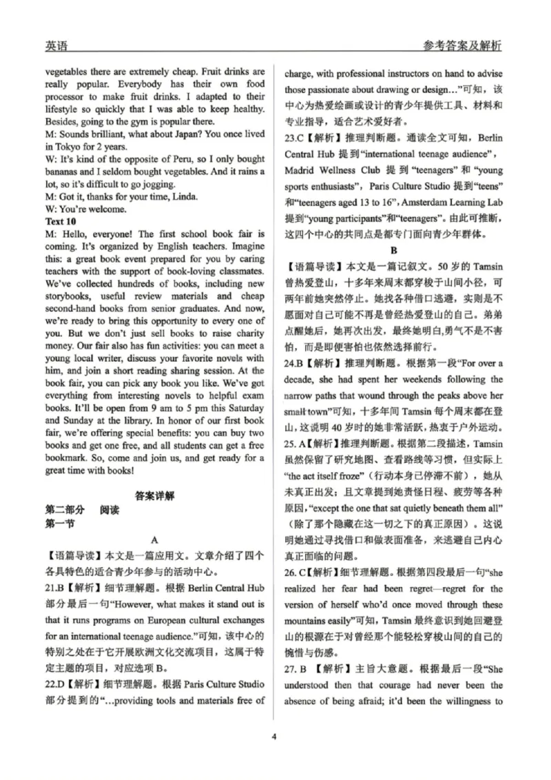 英语试题卷答案_2024-2026高三（6-6月题库）_2026年04月高三试卷_260427黑龙江省齐齐哈尔市2026届高三年级第二次联考（全科）