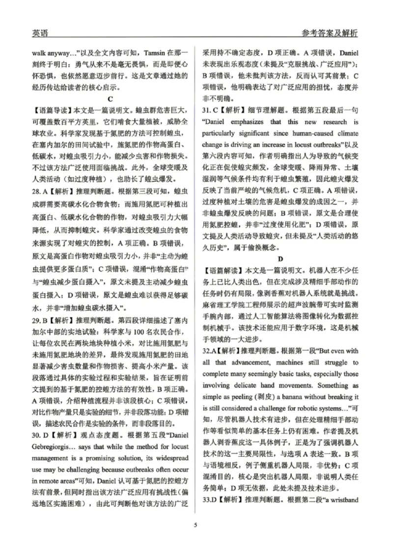 英语试题卷答案_2024-2026高三（6-6月题库）_2026年04月高三试卷_260427黑龙江省齐齐哈尔市2026届高三年级第二次联考（全科）
