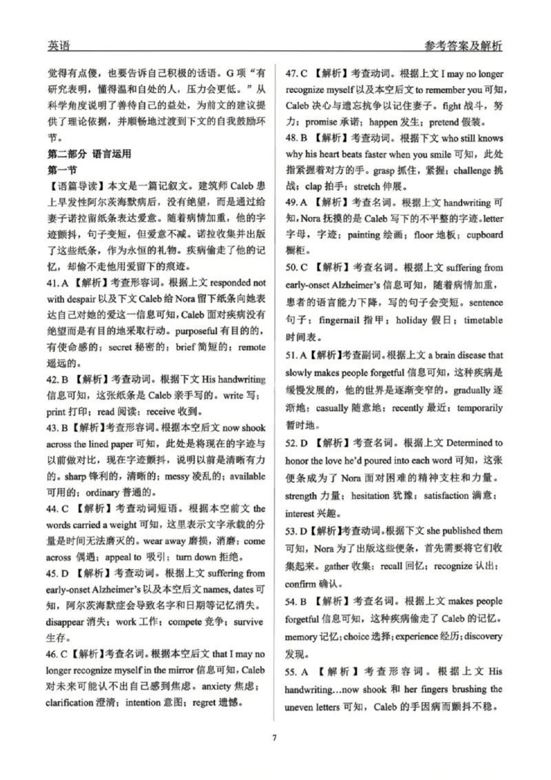英语试题卷答案_2024-2026高三（6-6月题库）_2026年04月高三试卷_260427黑龙江省齐齐哈尔市2026届高三年级第二次联考（全科）