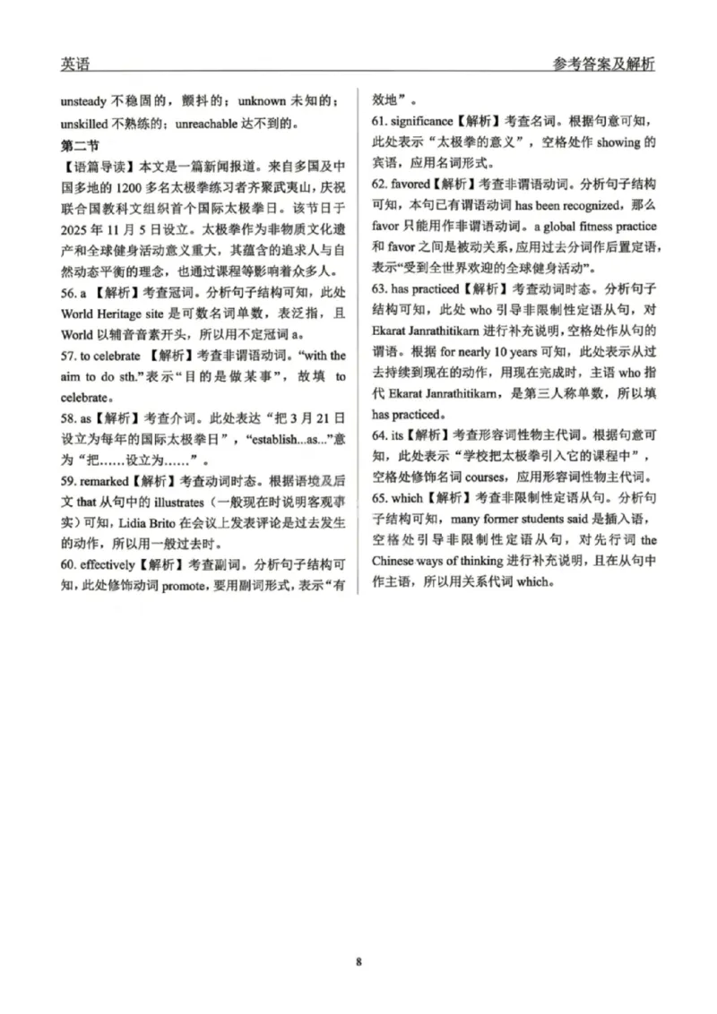 英语试题卷答案_2024-2026高三（6-6月题库）_2026年04月高三试卷_260427黑龙江省齐齐哈尔市2026届高三年级第二次联考（全科）