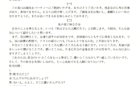 日语答案-2603新阵地教育联盟(已优化)_2024-2026高三（6-6月题库）_2026年03月高三试卷_250309浙江省新阵地教育联盟2026届第二次联考（全科）