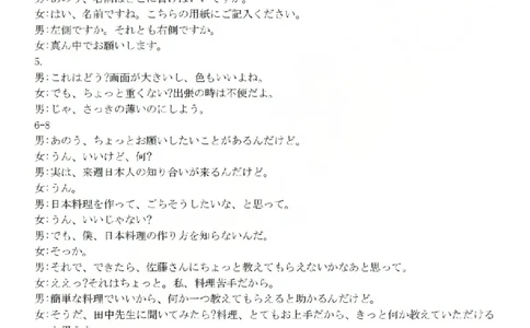 日语答案-2603新阵地教育联盟(已优化)_2024-2026高三（6-6月题库）_2026年03月高三试卷_250309浙江省新阵地教育联盟2026届第二次联考（全科）