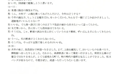 日语答案-2603新阵地教育联盟(已优化)_2024-2026高三（6-6月题库）_2026年03月高三试卷_250309浙江省新阵地教育联盟2026届第二次联考（全科）
