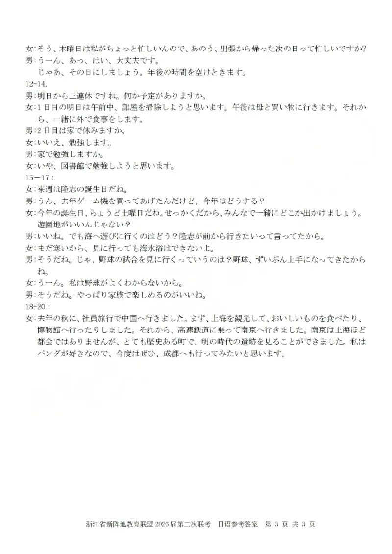 日语答案-2603新阵地教育联盟(已优化)_2024-2026高三（6-6月题库）_2026年03月高三试卷_250309浙江省新阵地教育联盟2026届第二次联考（全科）