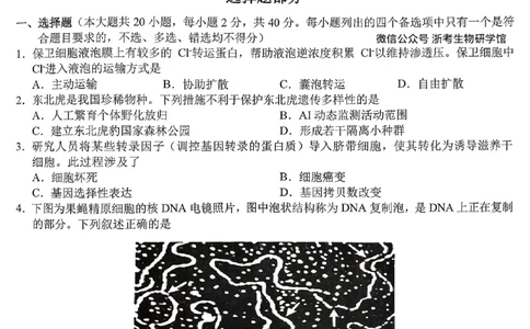2603浙江省宁波十校高三联考生物试卷_2024-2026高三（6-6月题库）_2026年03月高三试卷_260321浙江省宁波十校2026届高三3月联考（全科）_2026届浙江宁波十校高三下学期二模生物试题+答案