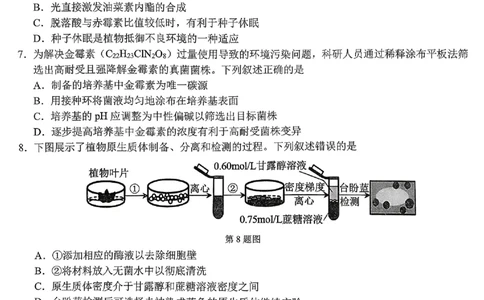 2603浙江省宁波十校高三联考生物试卷_2024-2026高三（6-6月题库）_2026年03月高三试卷_260321浙江省宁波十校2026届高三3月联考（全科）_2026届浙江宁波十校高三下学期二模生物试题+答案