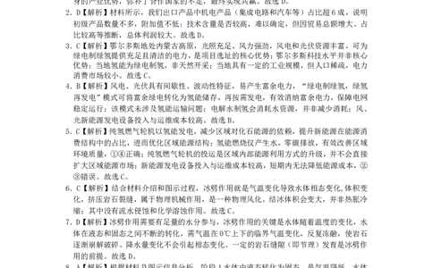 昆明市第一中学2026届高三2月复习诊断地理答案_2024-2026高三（6-6月题库）_2026年03月高三试卷_260301云南省昆明市第一中学2026届高三2月复习诊断（全科）
