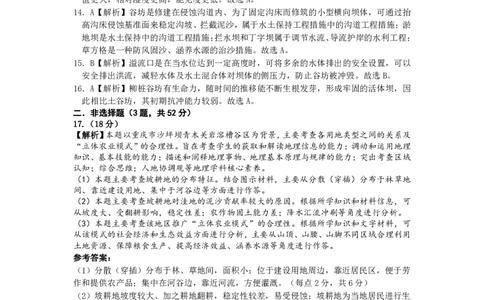 昆明市第一中学2026届高三2月复习诊断地理答案_2024-2026高三（6-6月题库）_2026年03月高三试卷_260301云南省昆明市第一中学2026届高三2月复习诊断（全科）
