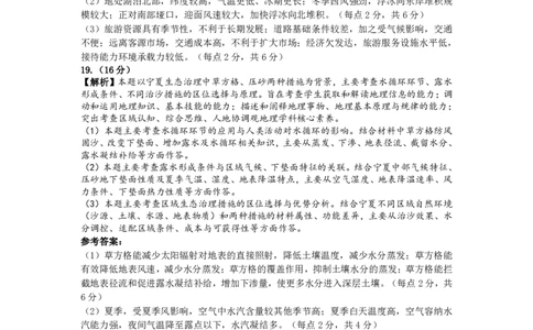 昆明市第一中学2026届高三2月复习诊断地理答案_2024-2026高三（6-6月题库）_2026年03月高三试卷_260301云南省昆明市第一中学2026届高三2月复习诊断（全科）