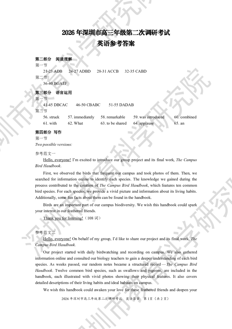 英语答案_2024-2026高三（6-6月题库）_2026年04月高三试卷_260425广东省深圳市2026届高三下学期第二次调研考试（全科）（深圳二模）