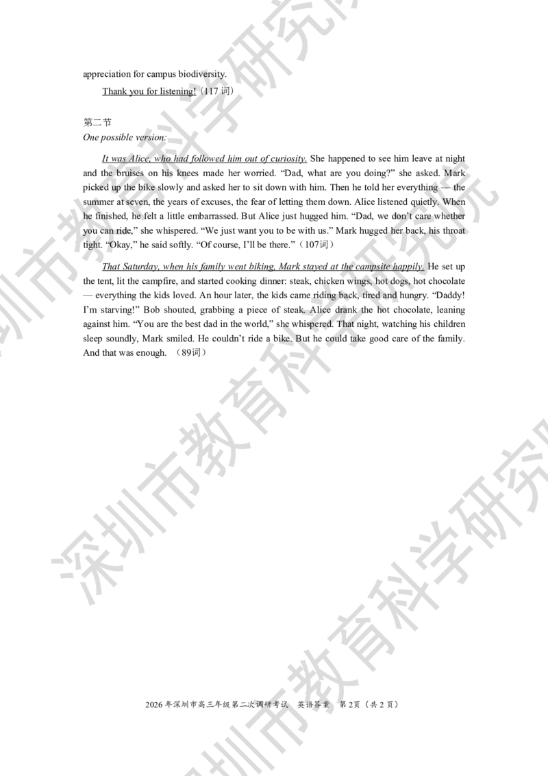 英语答案_2024-2026高三（6-6月题库）_2026年04月高三试卷_260425广东省深圳市2026届高三下学期第二次调研考试（全科）（深圳二模）