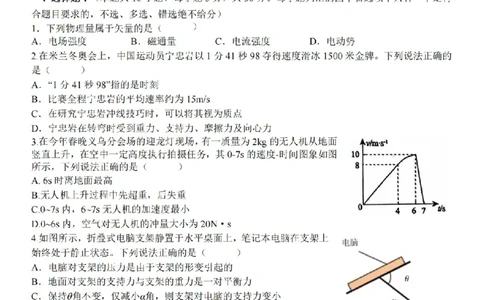 物理卷-2604天域协作体_2024-2026高三（6-6月题库）_2026年04月高三试卷_2604242026年天域全国名校协作体高三4月联考（全科）