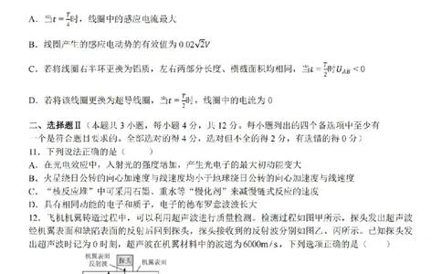 物理卷-2604天域协作体_2024-2026高三（6-6月题库）_2026年04月高三试卷_2604242026年天域全国名校协作体高三4月联考（全科）