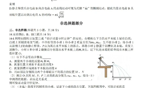 物理卷-2604天域协作体_2024-2026高三（6-6月题库）_2026年04月高三试卷_2604242026年天域全国名校协作体高三4月联考（全科）