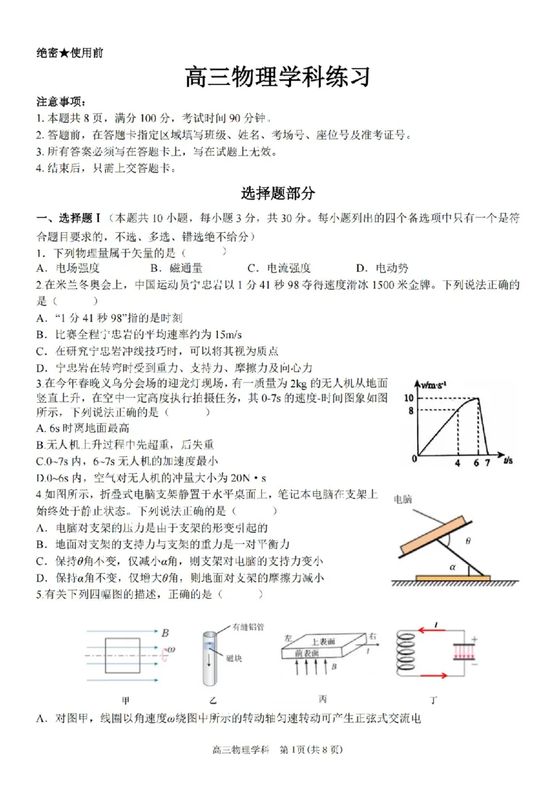 物理卷-2604天域协作体_2024-2026高三（6-6月题库）_2026年04月高三试卷_2604242026年天域全国名校协作体高三4月联考（全科）