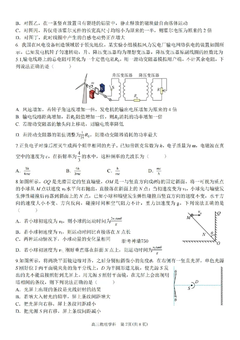 物理卷-2604天域协作体_2024-2026高三（6-6月题库）_2026年04月高三试卷_2604242026年天域全国名校协作体高三4月联考（全科）