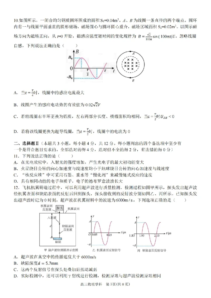 物理卷-2604天域协作体_2024-2026高三（6-6月题库）_2026年04月高三试卷_2604242026年天域全国名校协作体高三4月联考（全科）