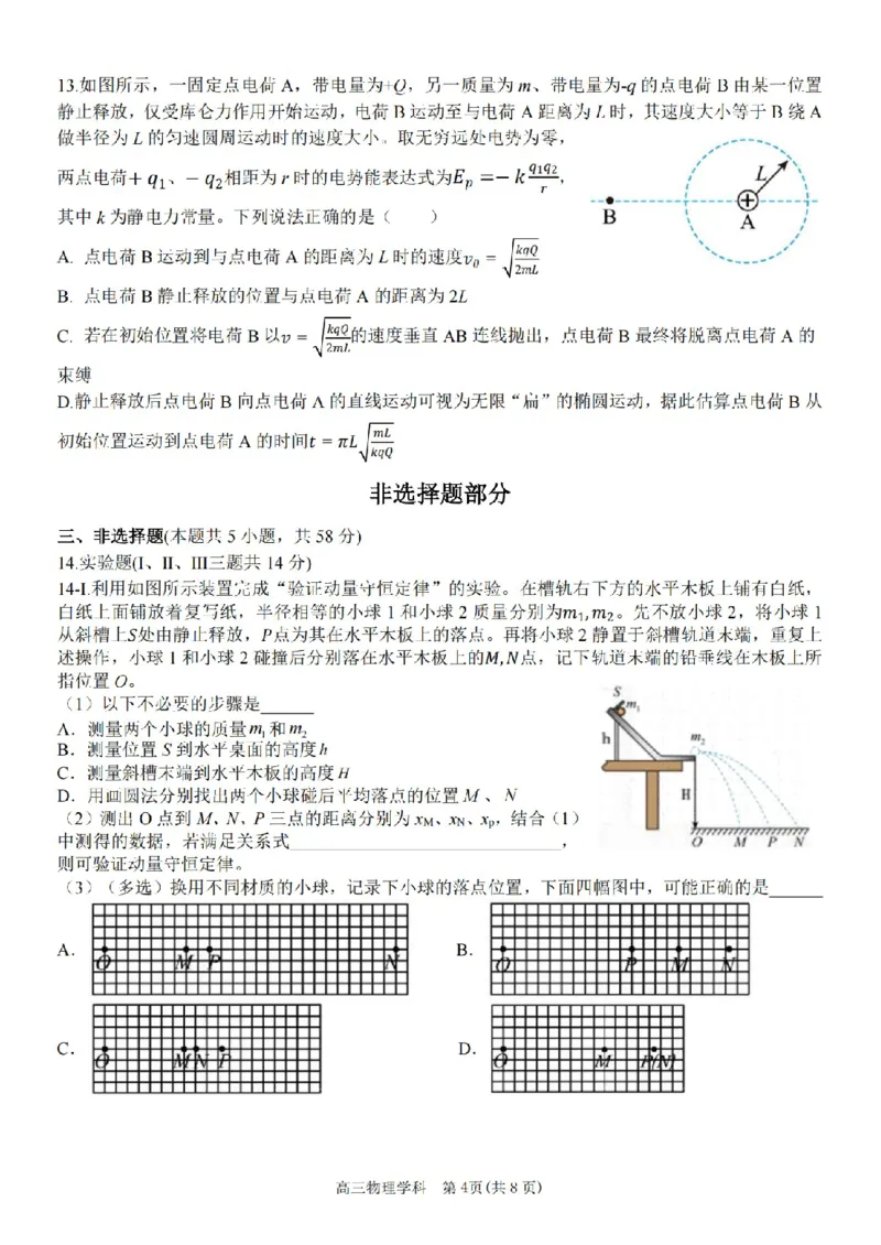 物理卷-2604天域协作体_2024-2026高三（6-6月题库）_2026年04月高三试卷_2604242026年天域全国名校协作体高三4月联考（全科）