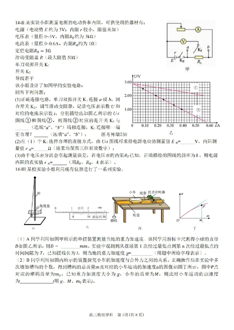 物理卷-2604天域协作体_2024-2026高三（6-6月题库）_2026年04月高三试卷_2604242026年天域全国名校协作体高三4月联考（全科）
