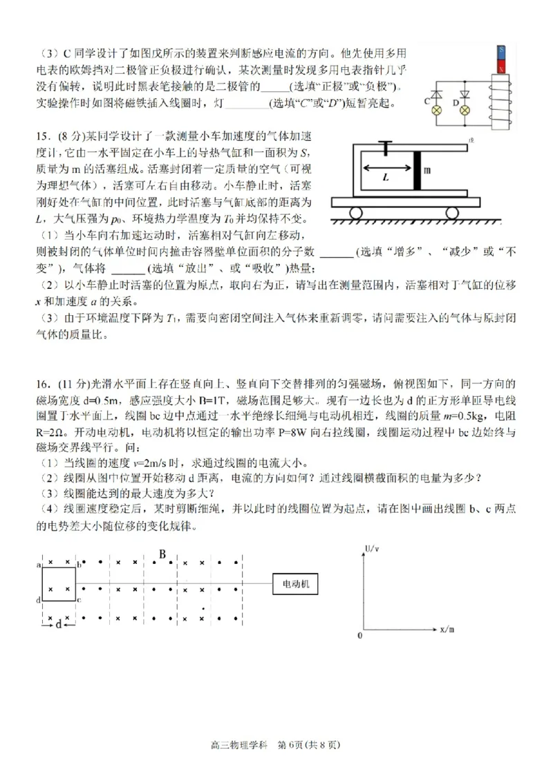 物理卷-2604天域协作体_2024-2026高三（6-6月题库）_2026年04月高三试卷_2604242026年天域全国名校协作体高三4月联考（全科）
