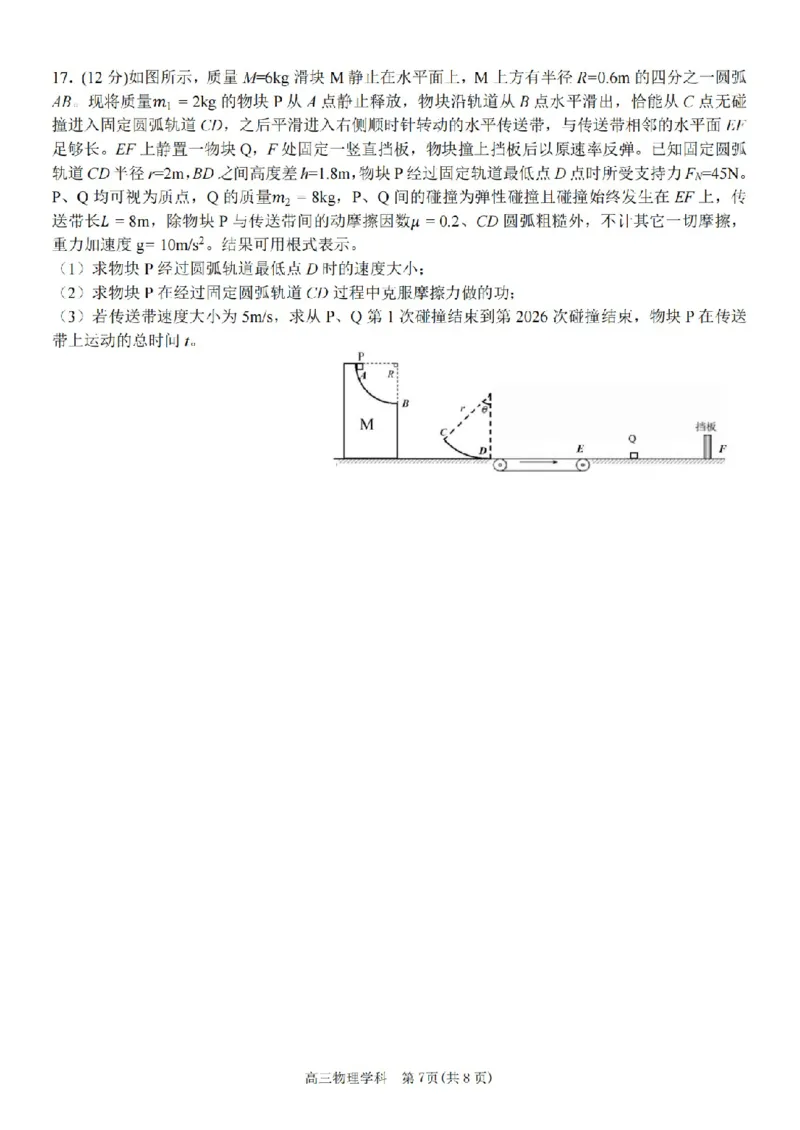 物理卷-2604天域协作体_2024-2026高三（6-6月题库）_2026年04月高三试卷_2604242026年天域全国名校协作体高三4月联考（全科）