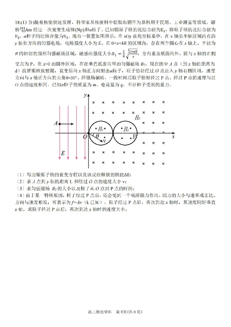 物理卷-2604天域协作体_2024-2026高三（6-6月题库）_2026年04月高三试卷_2604242026年天域全国名校协作体高三4月联考（全科）