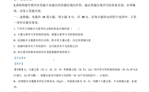精品解析：黑龙江省实验中学2026届下学期高三联合模拟考试生物试题（解析版）_2024-2026高三（6-6月题库）_2026年03月高三试卷_黑龙江省实验中学2026届高三学年3月联合模拟考试生物试题