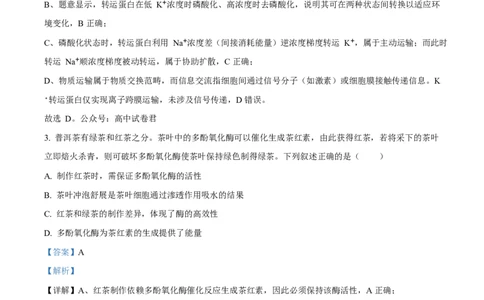精品解析：黑龙江省实验中学2026届下学期高三联合模拟考试生物试题（解析版）_2024-2026高三（6-6月题库）_2026年03月高三试卷_黑龙江省实验中学2026届高三学年3月联合模拟考试生物试题