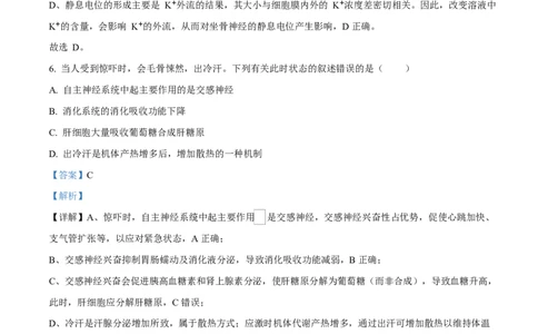 精品解析：黑龙江省实验中学2026届下学期高三联合模拟考试生物试题（解析版）_2024-2026高三（6-6月题库）_2026年03月高三试卷_黑龙江省实验中学2026届高三学年3月联合模拟考试生物试题
