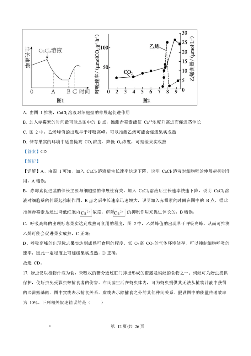 精品解析：黑龙江省实验中学2026届下学期高三联合模拟考试生物试题（解析版）_2024-2026高三（6-6月题库）_2026年03月高三试卷_黑龙江省实验中学2026届高三学年3月联合模拟考试生物试题