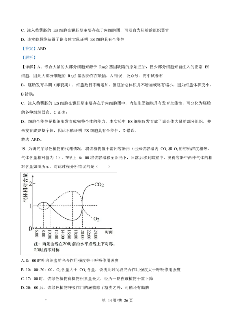 精品解析：黑龙江省实验中学2026届下学期高三联合模拟考试生物试题（解析版）_2024-2026高三（6-6月题库）_2026年03月高三试卷_黑龙江省实验中学2026届高三学年3月联合模拟考试生物试题