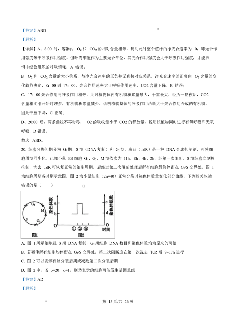 精品解析：黑龙江省实验中学2026届下学期高三联合模拟考试生物试题（解析版）_2024-2026高三（6-6月题库）_2026年03月高三试卷_黑龙江省实验中学2026届高三学年3月联合模拟考试生物试题